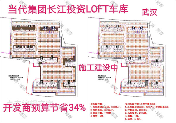 贺州当代武汉春风十里LOFT专利车库（上海博普授权）