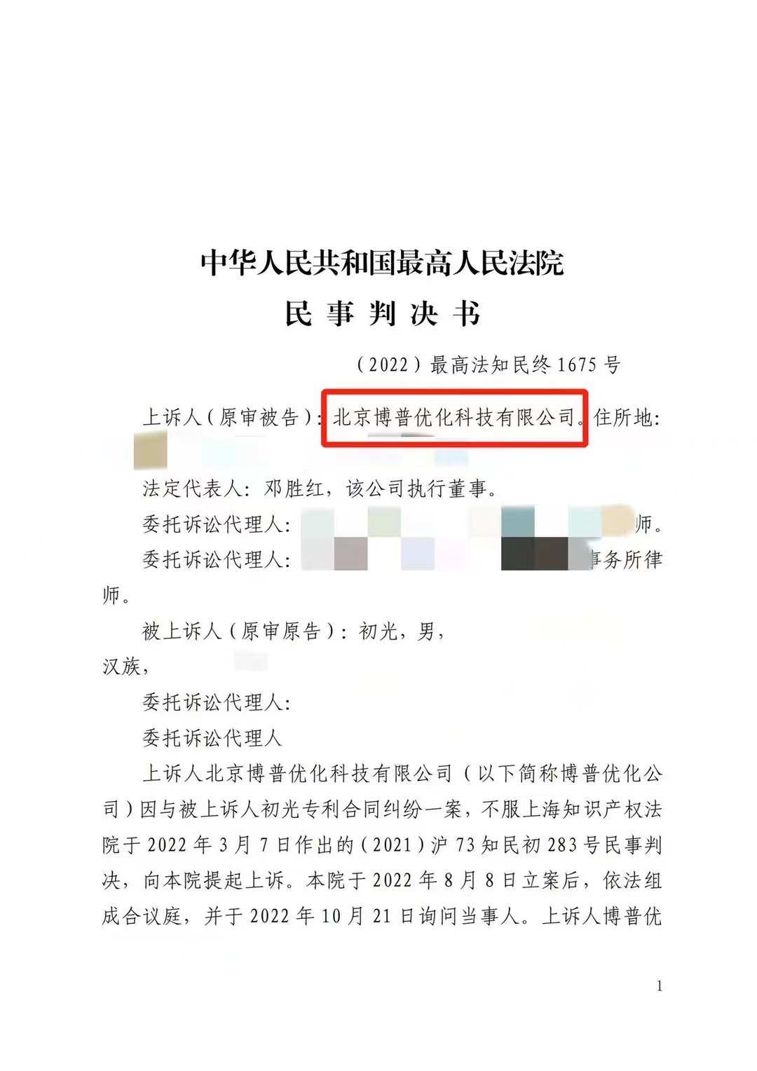 贺州严正声明：最高法审判北京博普侵权赔偿400余万元