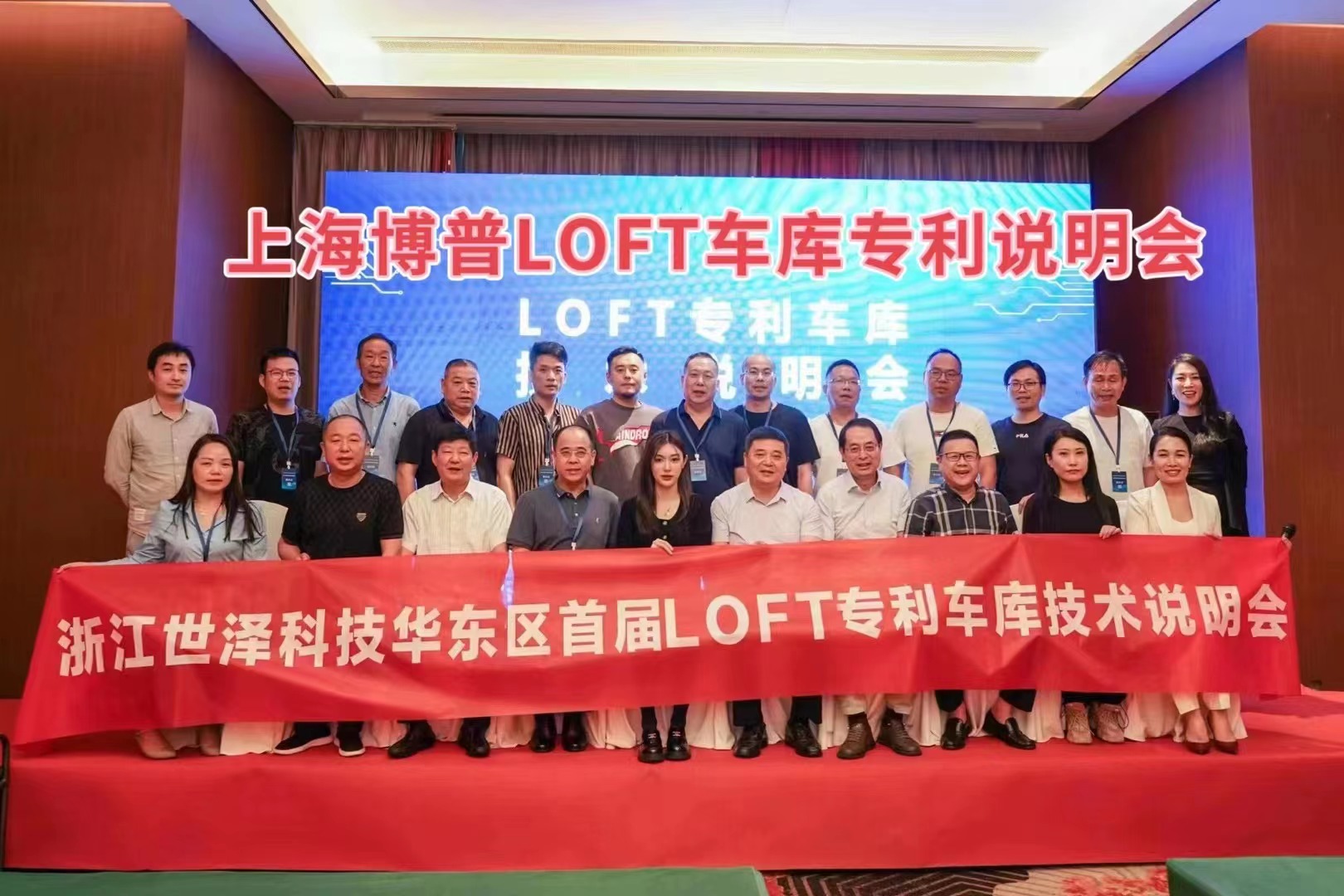 贺州上海博普LOFT车库、PLUS1、PLUS2等专利车库技术走近浙江